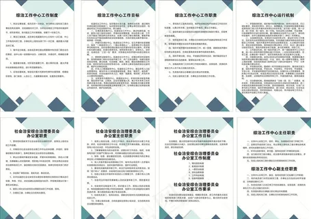 综治中心展板图片