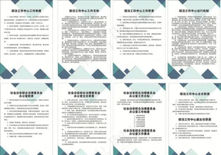 综治中心展板图片