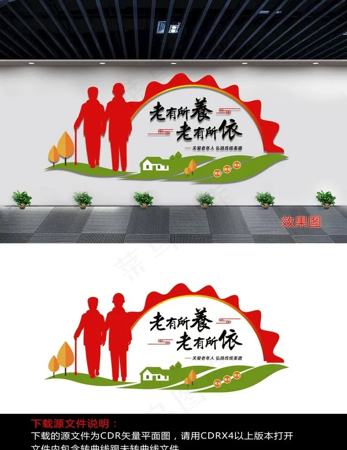 敬老院文化墙图片cdr矢量模版下载