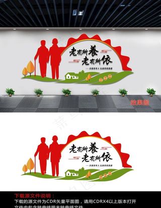 敬老院文化墙图片