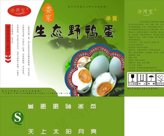咸鸭蛋包装图片cdr矢量模版下载