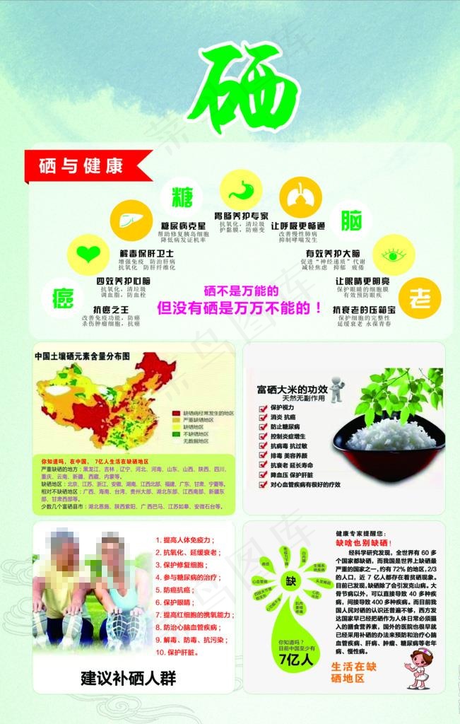 富硒大米图片(4724X7087(DPI:200))psd模版下载