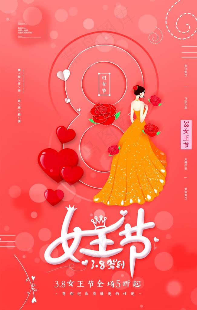 女王节图片psd模版下载