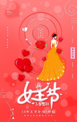 女王节图片