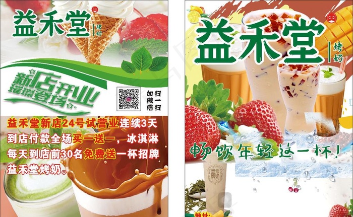 益禾堂宣传单图片cdr矢量模版下载