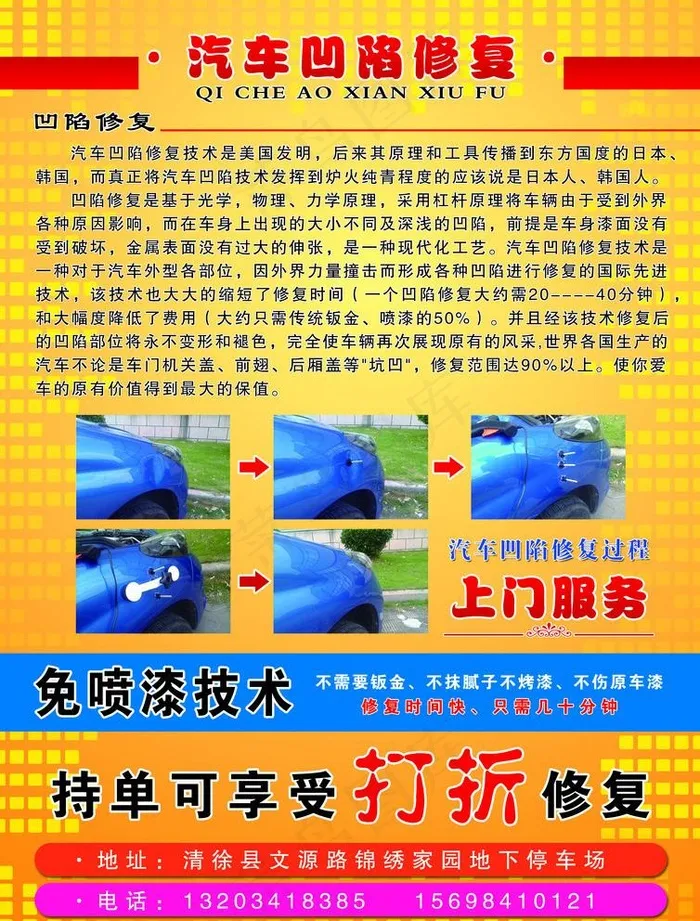 汽车凹陷修复彩页图片(2480X3366(DPI:300))psd模版下载