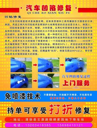 汽车凹陷修复彩页图片