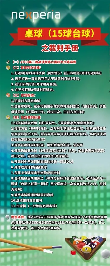 桌球 台球海报 台球比赛图片cdr矢量模版下载