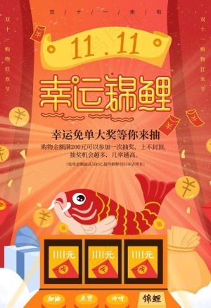 幸运锦鲤图片