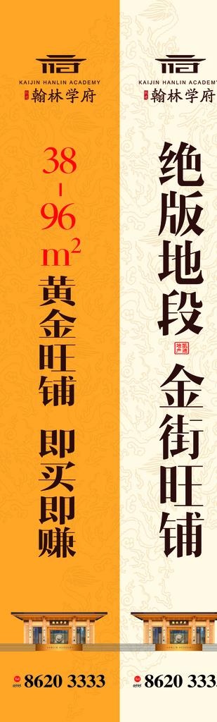 售楼部道旗 地产中式道旗图片(5669X17008(DPI:72))psd模版下载