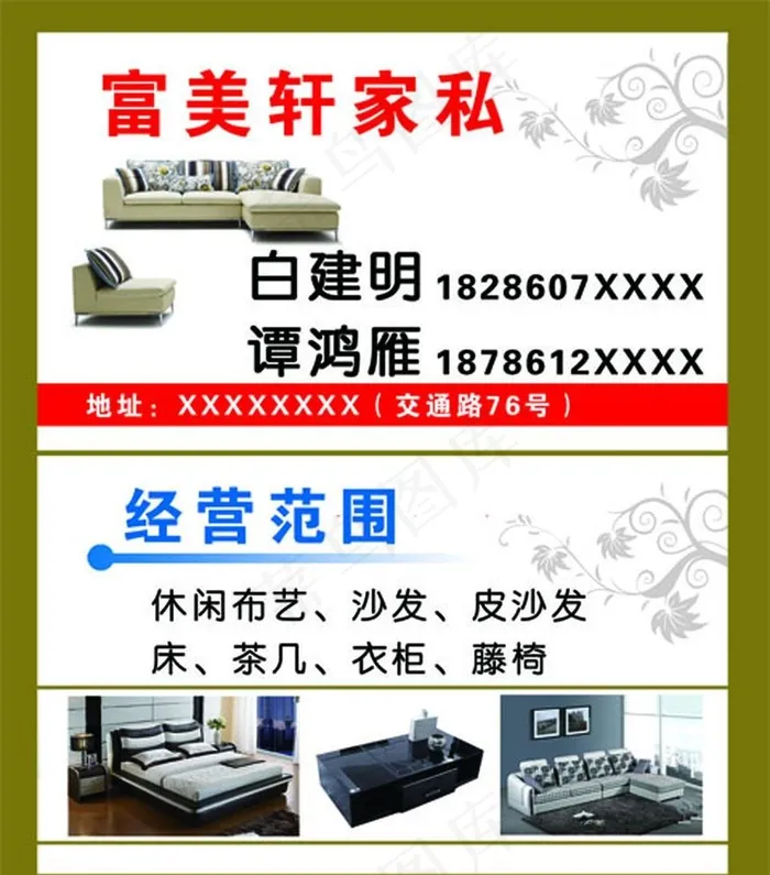 家具名片图片psd模版下载