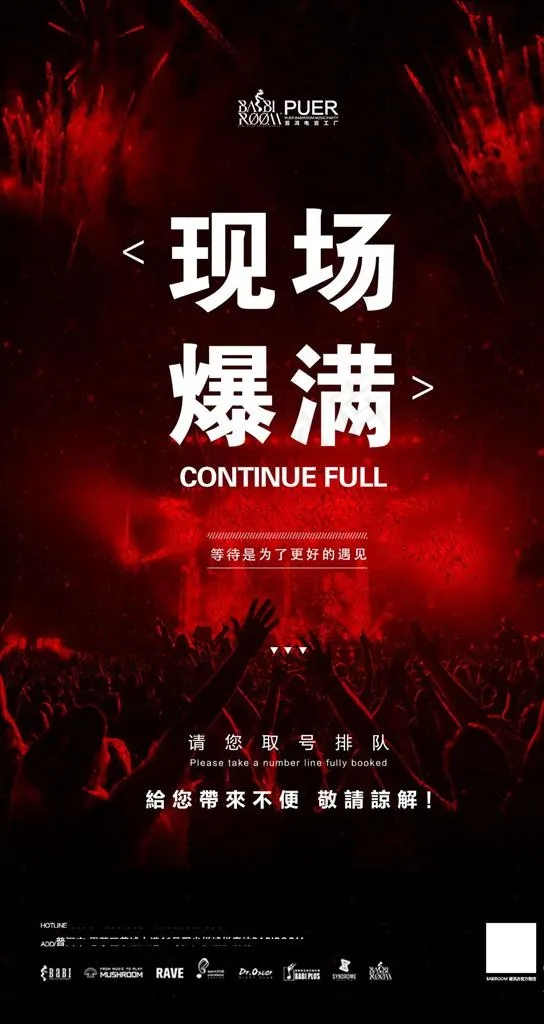 夜店现场爆满海报图片psd模版下载