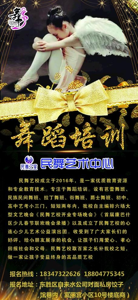 舞蹈展架图片(2268X5102(DPI:72))psd模版下载