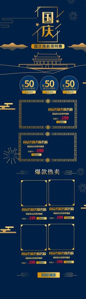 淘宝模板图片psd模版下载