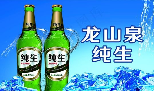龙山泉啤酒04图片