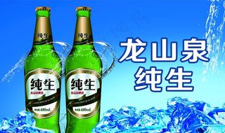 龙山泉啤酒04图片