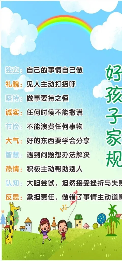 家规海报图片cdr矢量模版下载