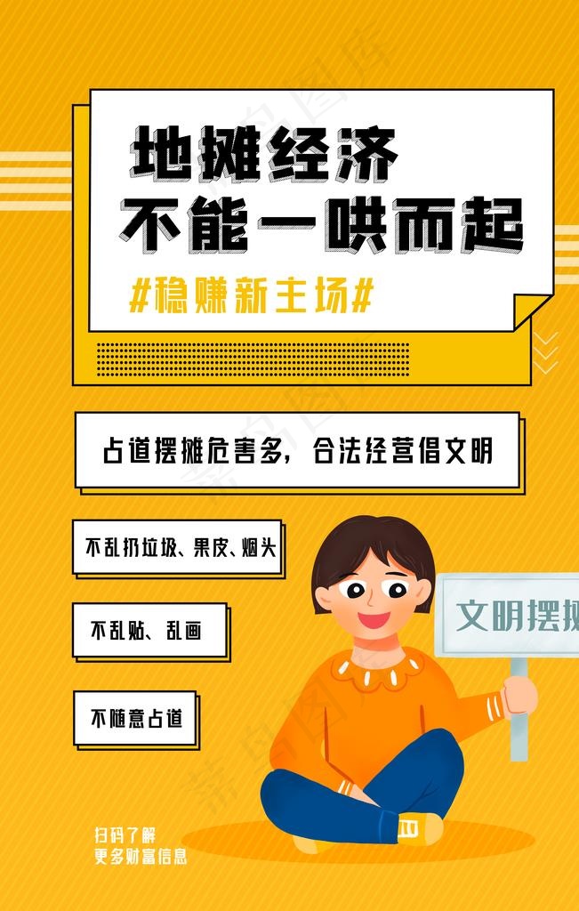 地摊经济图片