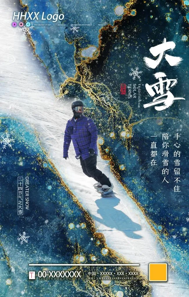 大雪图片(4724X7087(DPI:200))psd模版下载