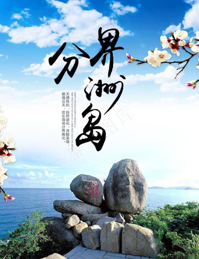 分界洲岛图片