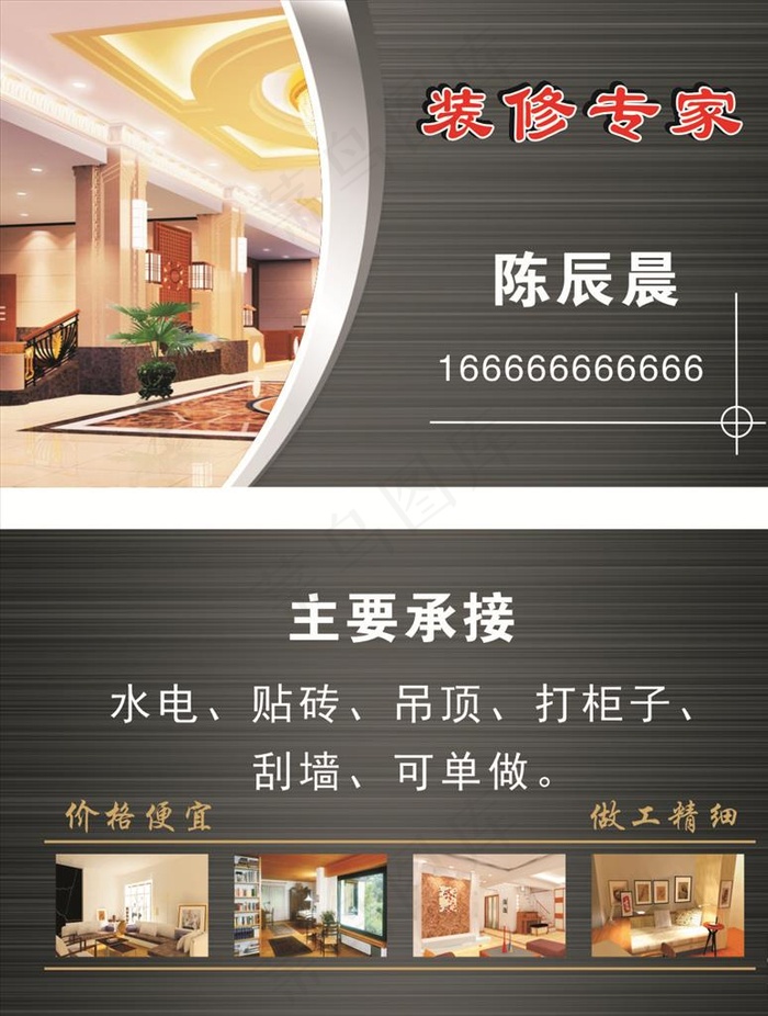 装修名片图片cdr矢量模版下载