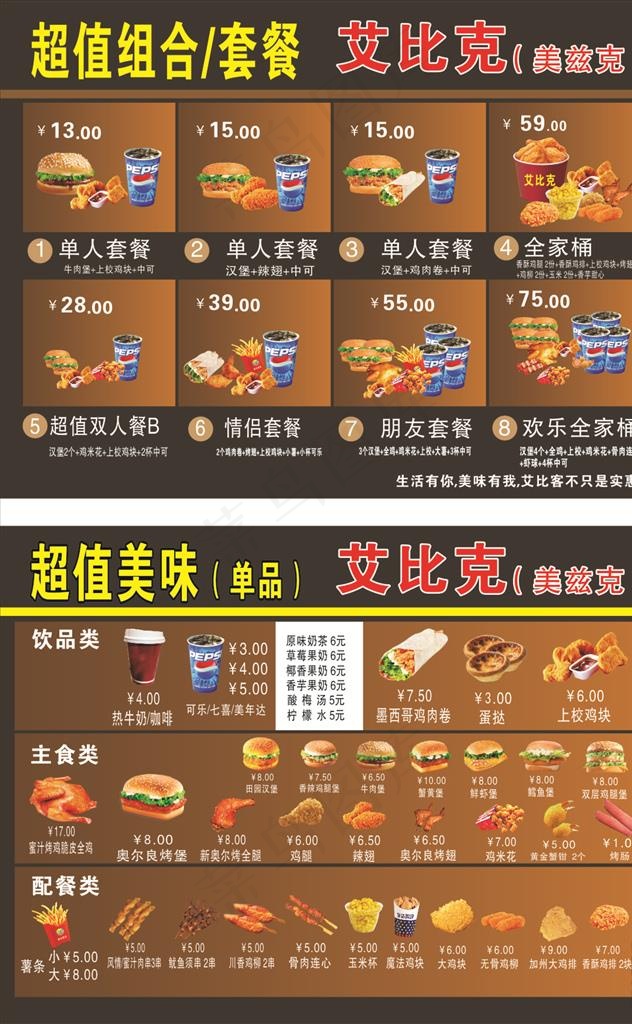 汉堡店菜单图片(210X297)cdr矢量模版下载