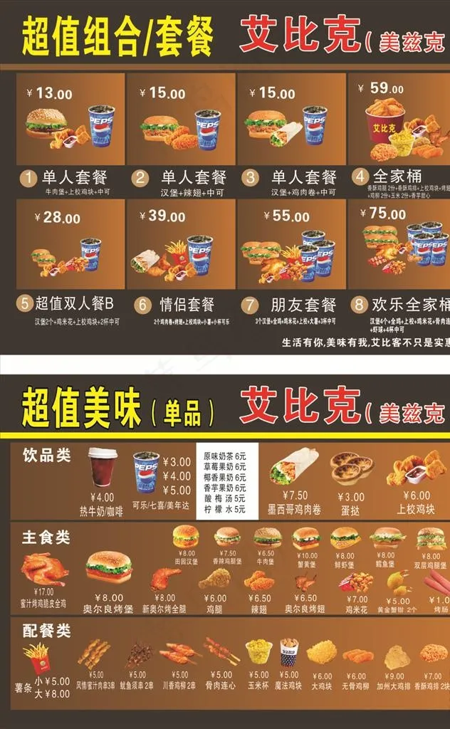 汉堡店菜单图片(210X297)cdr矢量模版下载