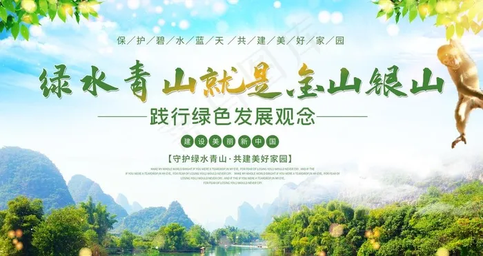 绿水青山就是金山银山图片(6299X3543(DPI:200))psd模版下载