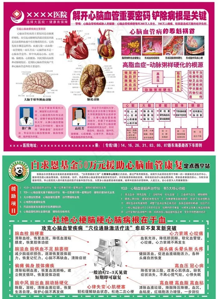 心脑血管疾治疗宣传单图片cdr矢量模版下载