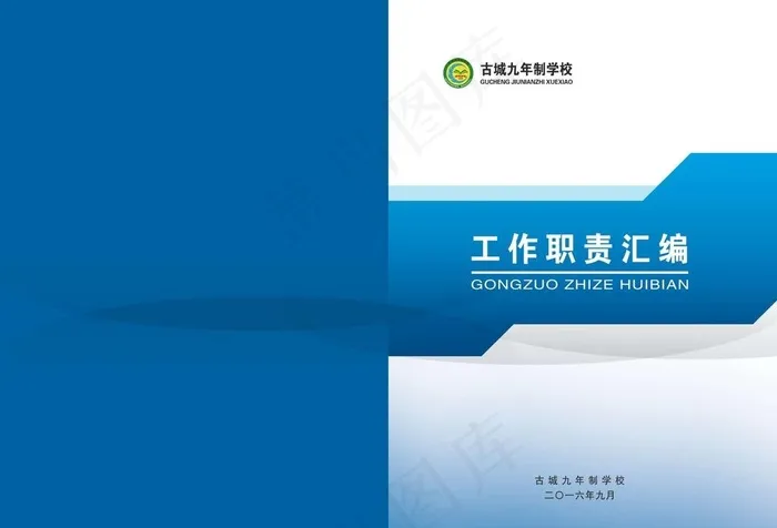 职责制度汇编 封皮图片(5031X3579(DPI:300))psd模版下载