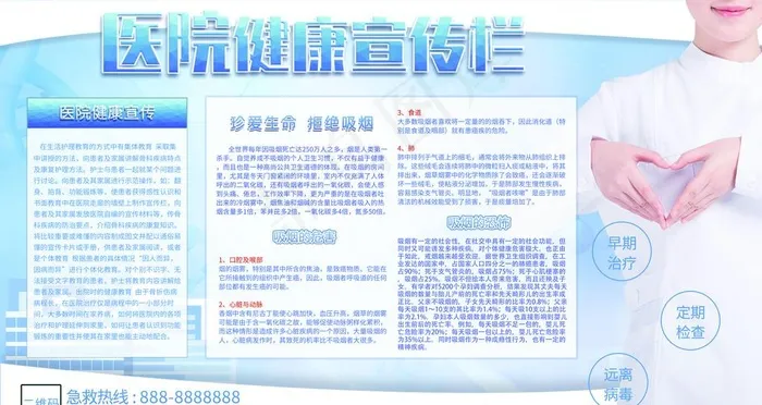 医院健康宣传栏图片(6299X3543(DPI:200))psd模版下载
