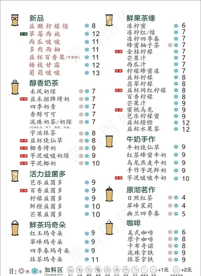 益禾堂图片cdr矢量模版下载