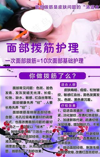 美容减肥养生海报图片