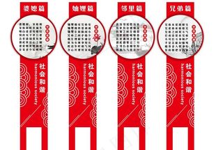 和谐社会立牌插牌图片
