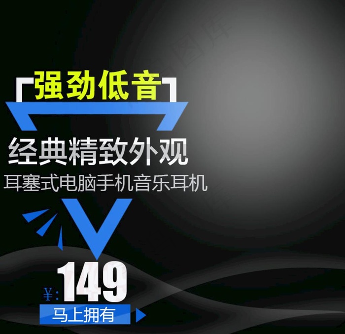 淘宝主图模板图片