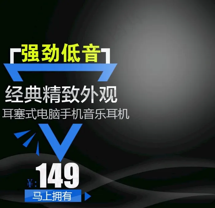 淘宝主图模板图片psd模版下载