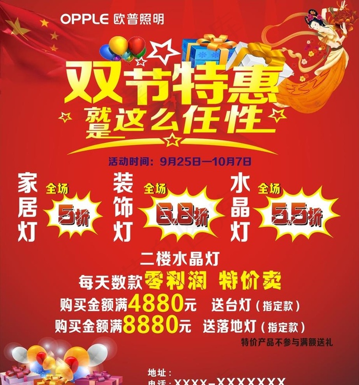 双节特惠图片