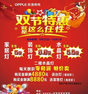 双节特惠图片 双节特惠图片