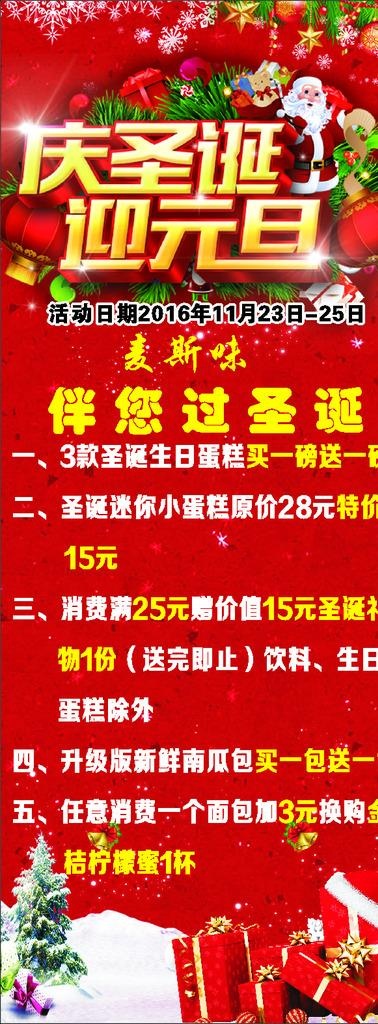 圣诞易拉宝图片