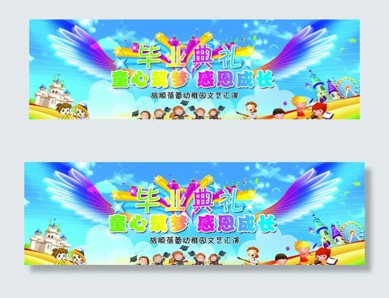 幼儿园毕业典礼图片