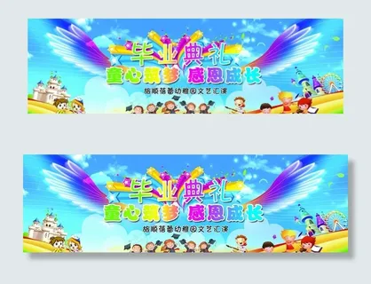 幼儿园毕业典礼图片