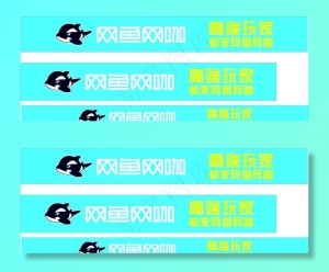 网鱼网咖图片