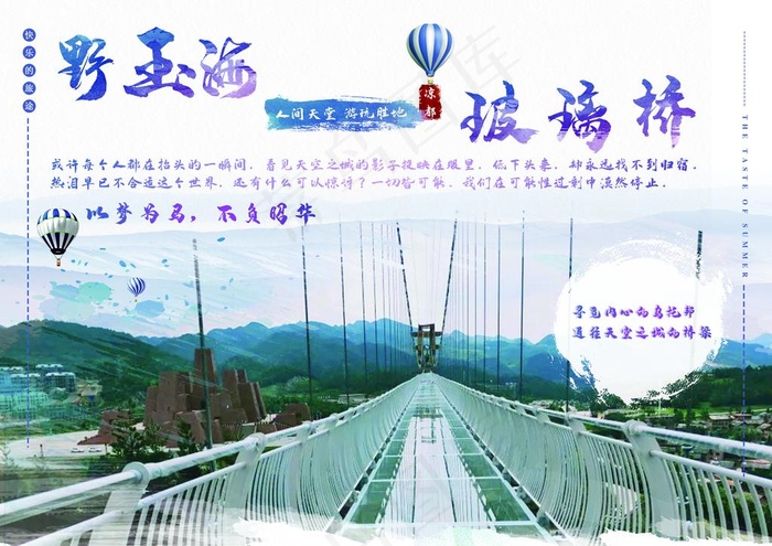 野玉海玻璃桥图片