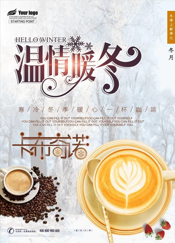 温情暖冬卡布奇诺海报图片(2480X3307(DPI:72))psd模版下载