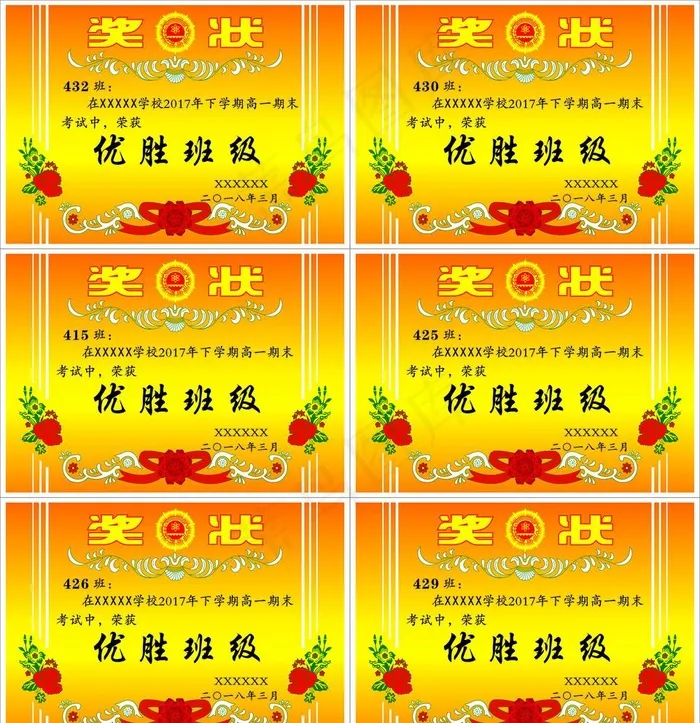 4开大奖状图片cdr矢量模版下载