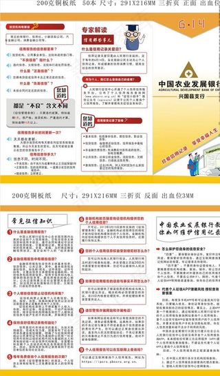 信用宣传册折页图片