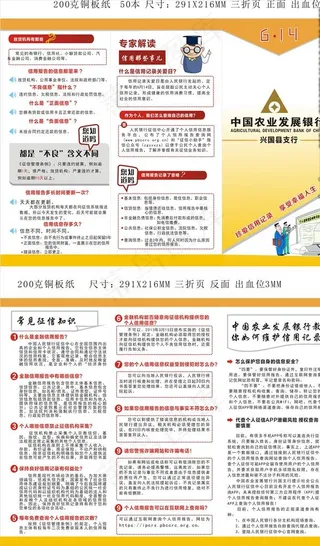 信用宣传册折页图片