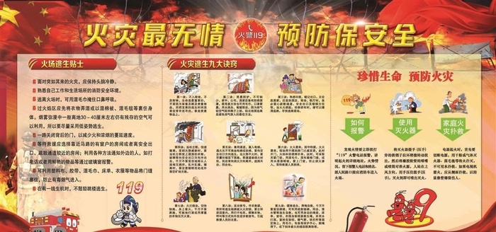 居民火灾逃生图片(9449X4724(DPI:100))psd模版下载