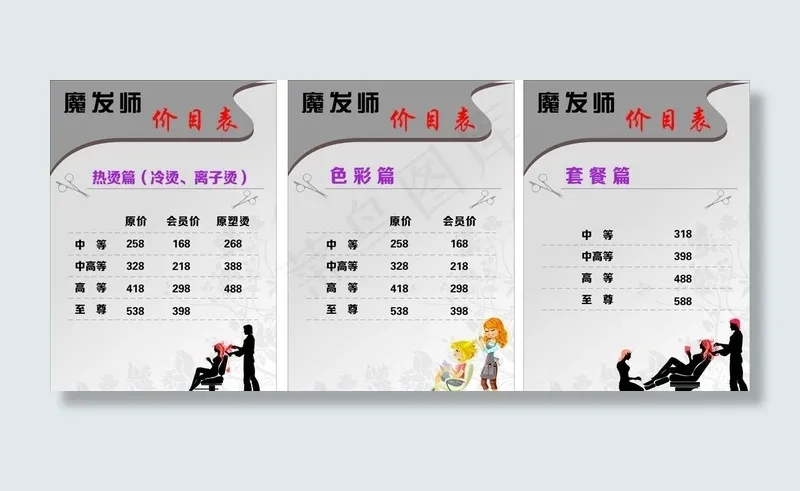 理发店价目表图片cdr矢量模版下载