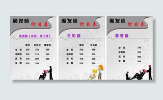 理发店价目表图片